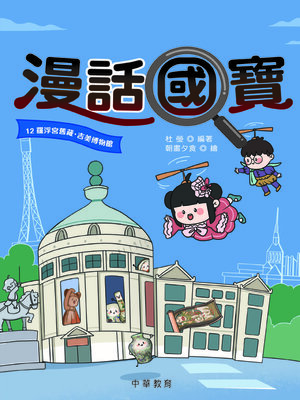 cover image of 羅浮宮舊藏．吉美博物館